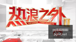腾讯电竞新,平台亮相,打造沉浸式,pg电子,最火电子游戏,游戏排行,热门游戏,在线娱乐,游戏推荐